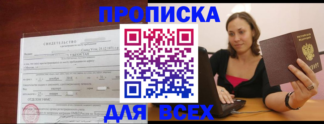 прописка штамп в Малой Вишере